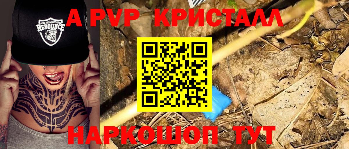Альфа ПВП кристаллы Сарапул