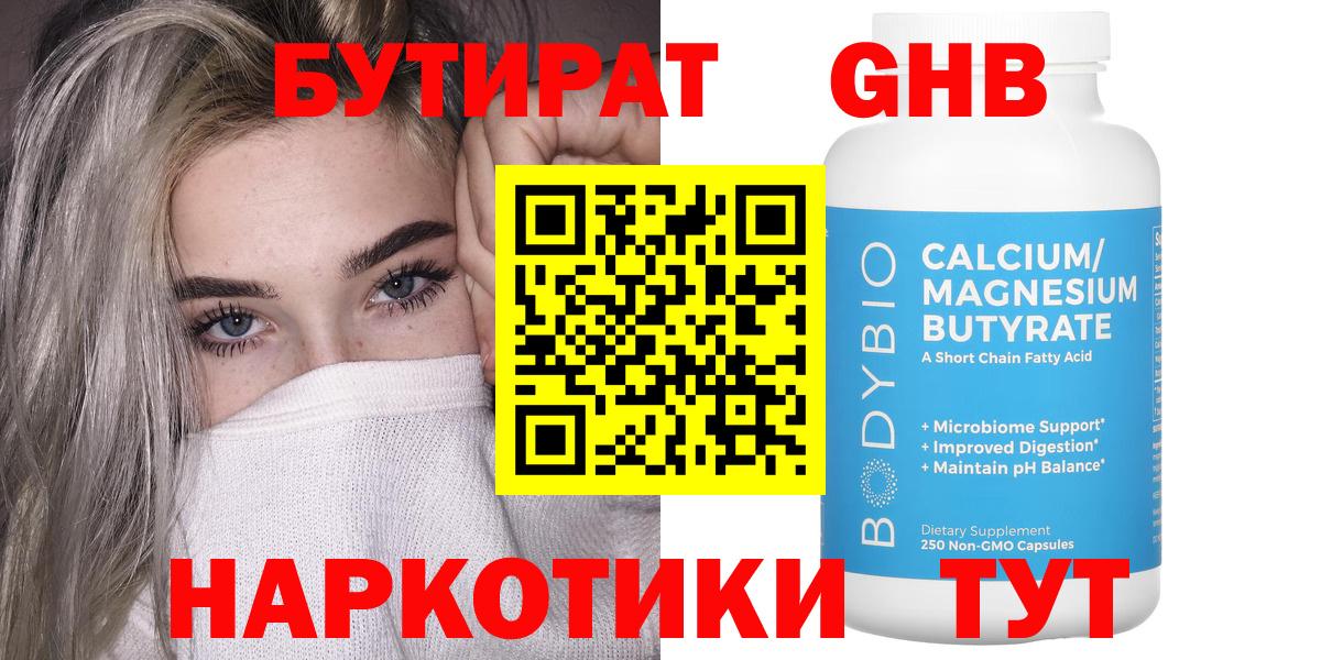 Сарапул  БУТИРАТ оксибутират  Бутират  Вход с VPN 
