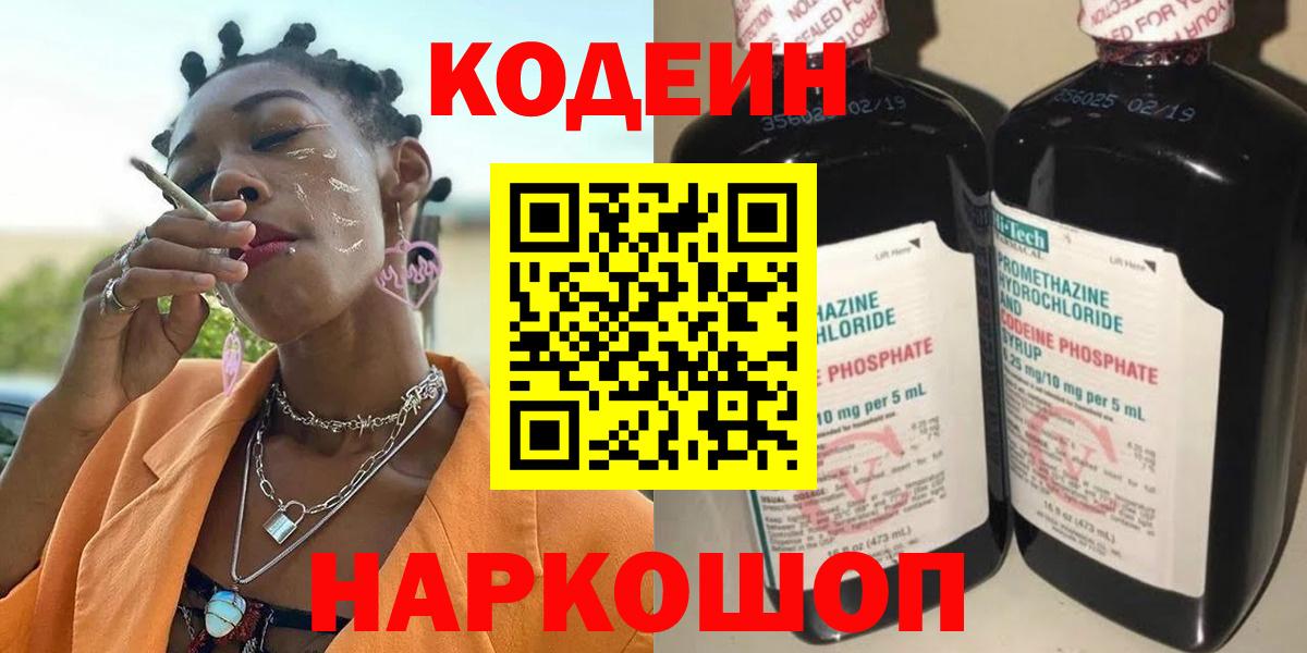 Кодеин Purple Drank  купить закладку  Сарапул  Вход с VPN 