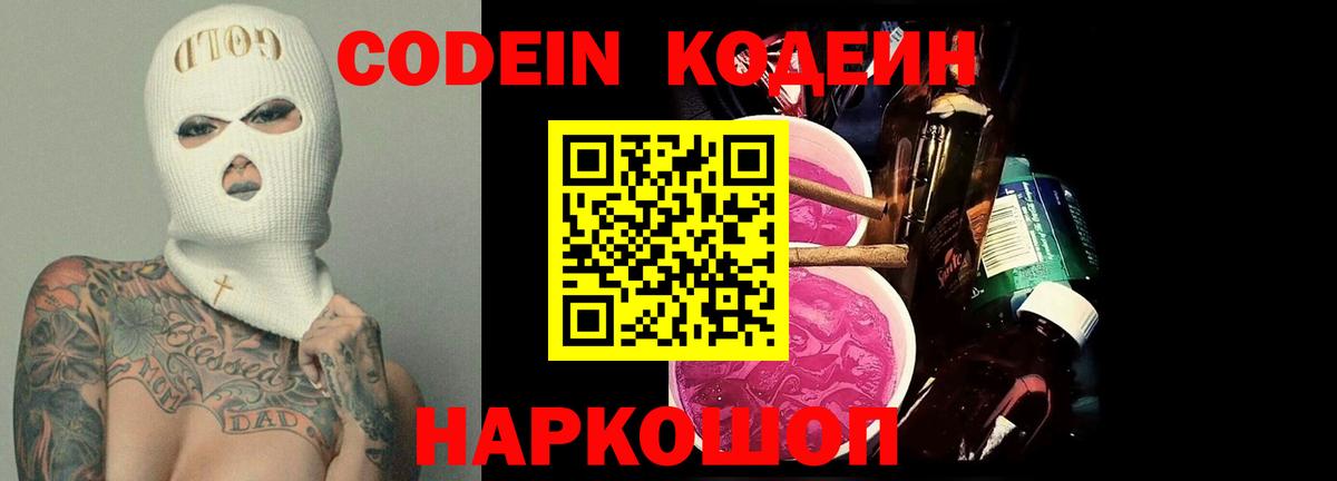 Кодеин Purple Drank Сарапул
