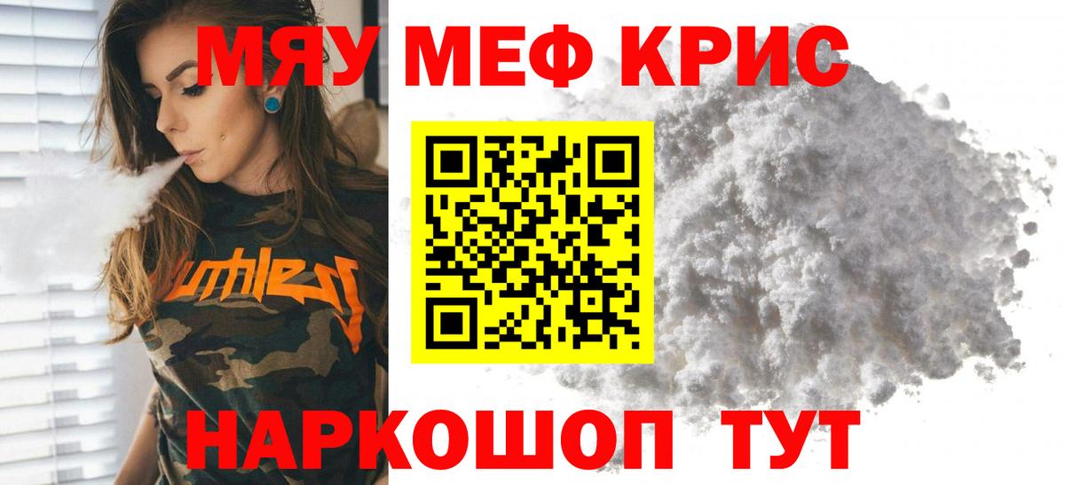МЯУ-МЯУ мяу мяу  Мефедрон  закладки  блэк спрут   Сарапул  Вход с VPN 