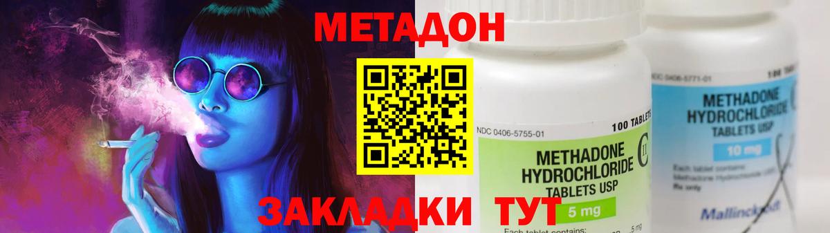 МЕТАДОН methadone Сарапул